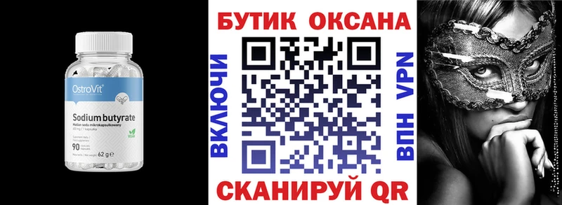БУТИРАТ 99%  Новохопёрск 